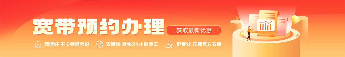 岑溪宽带办理安装 岑溪宽带在线办理入口